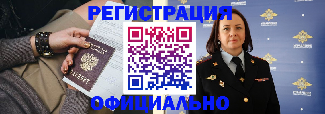 прописка ребенка в Дорогобуже